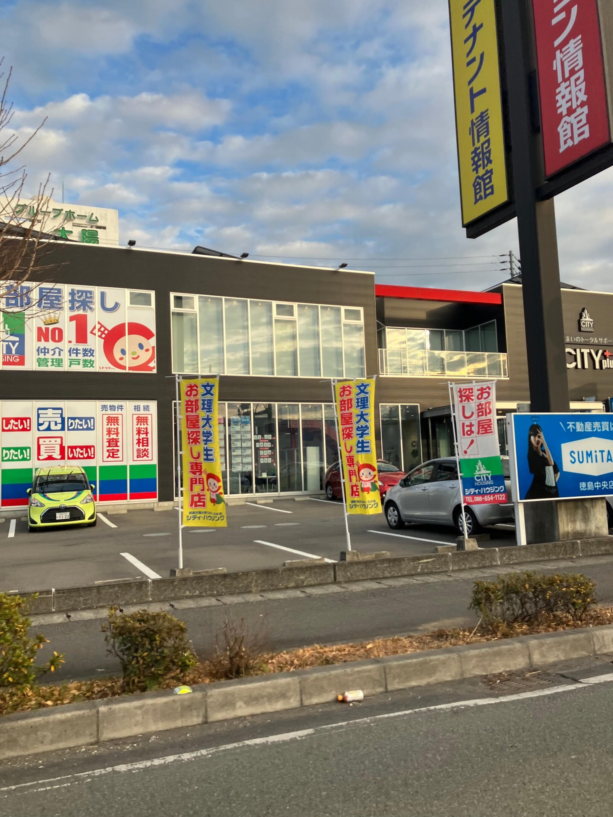シティ・ハウジング CITYplus徳島沖浜店