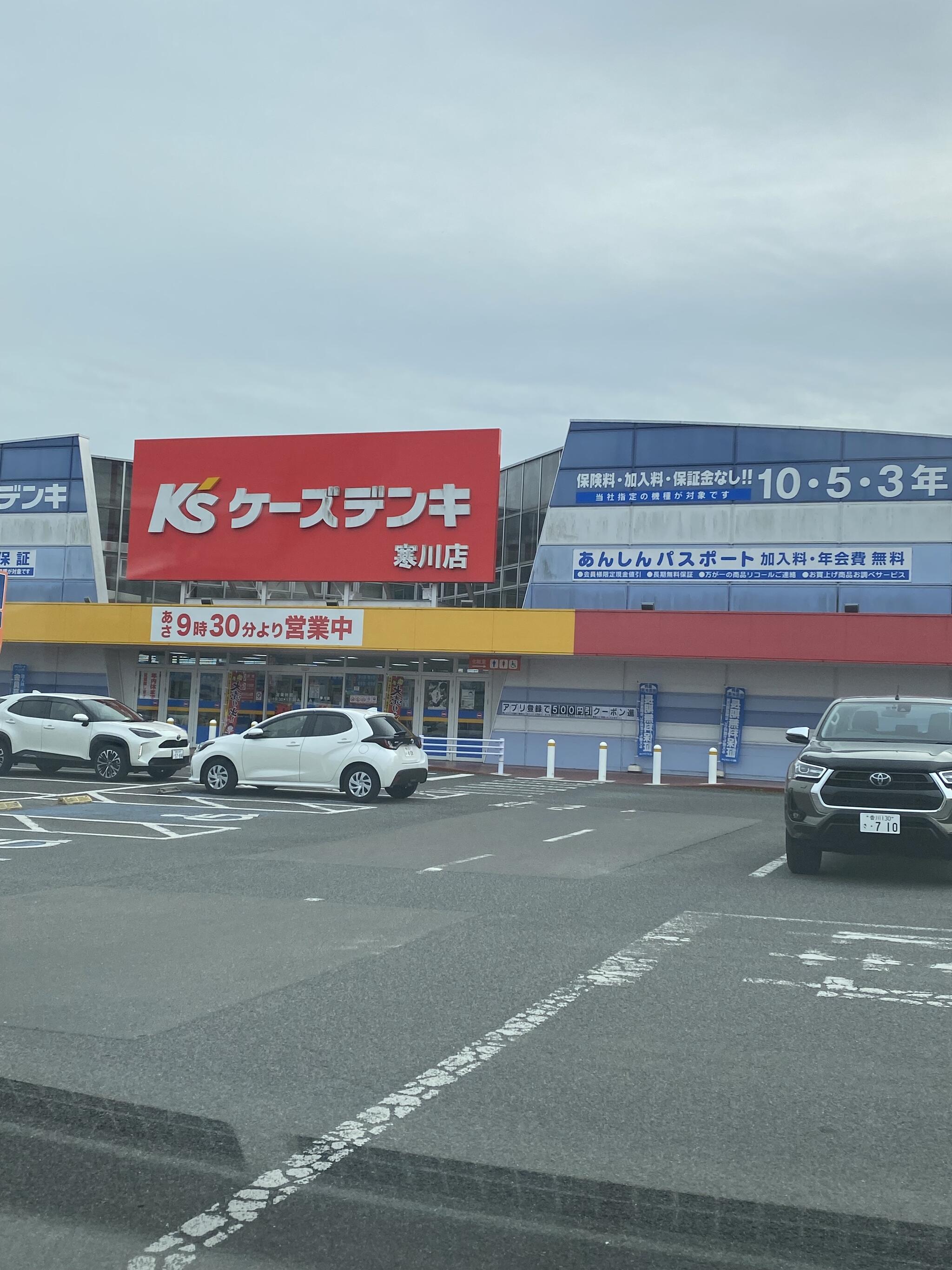 ケーズデンキ 寒川店 - さぬき市寒川町石田東/家電量販店 | Yahoo!マップ