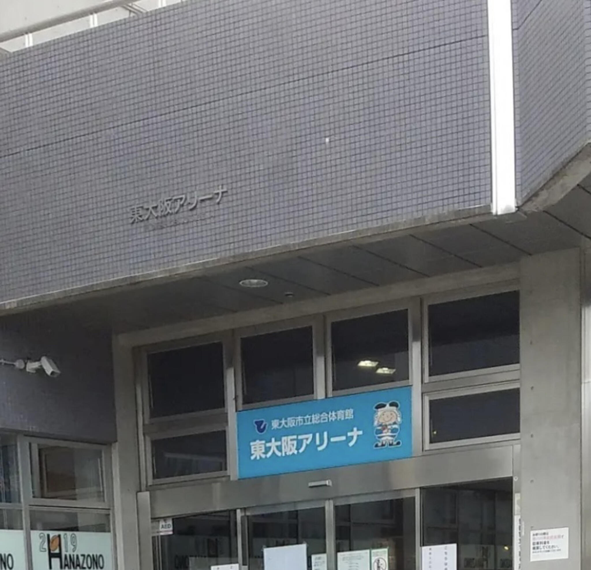 総合体育館・東大阪アリーナの代表写真6