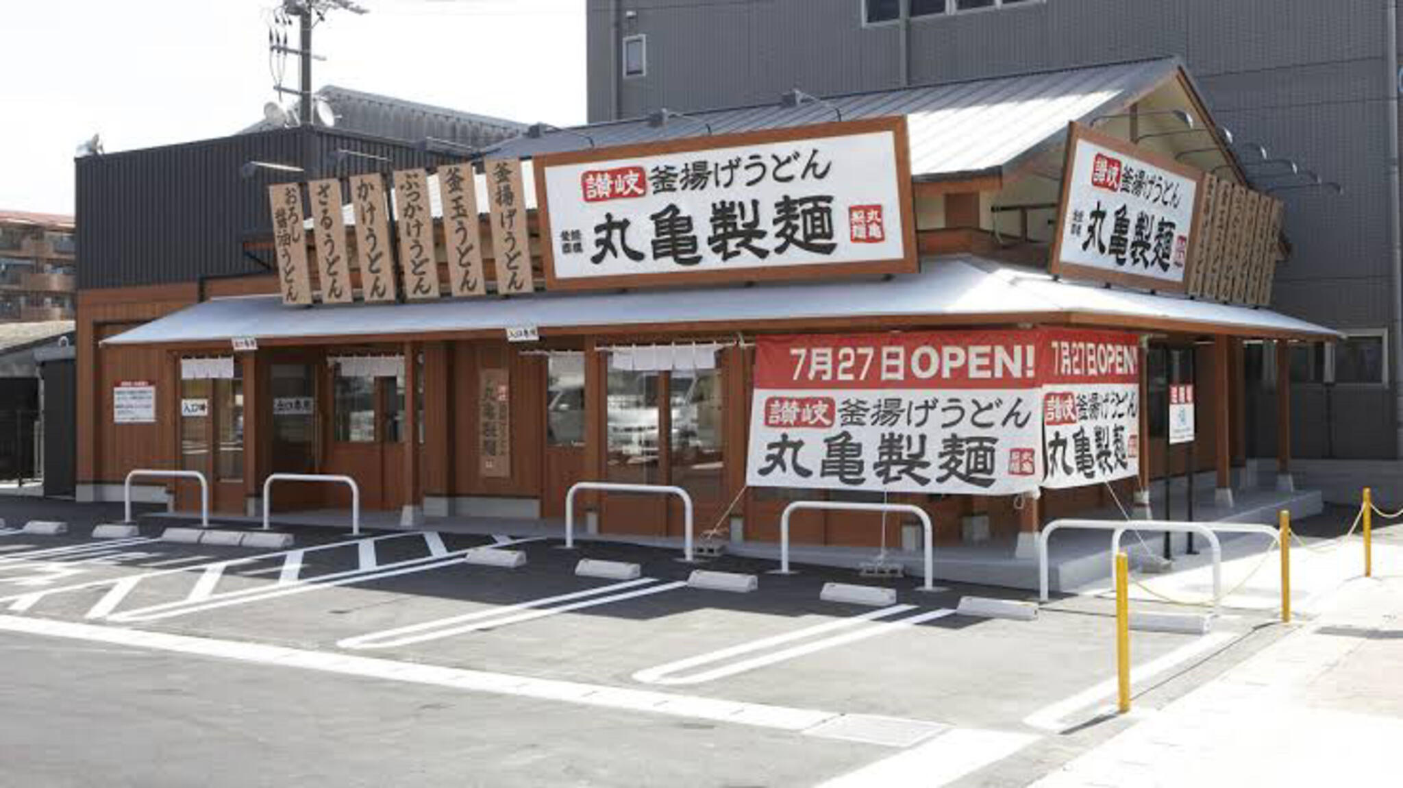 丸亀製麺 東浦の代表写真10