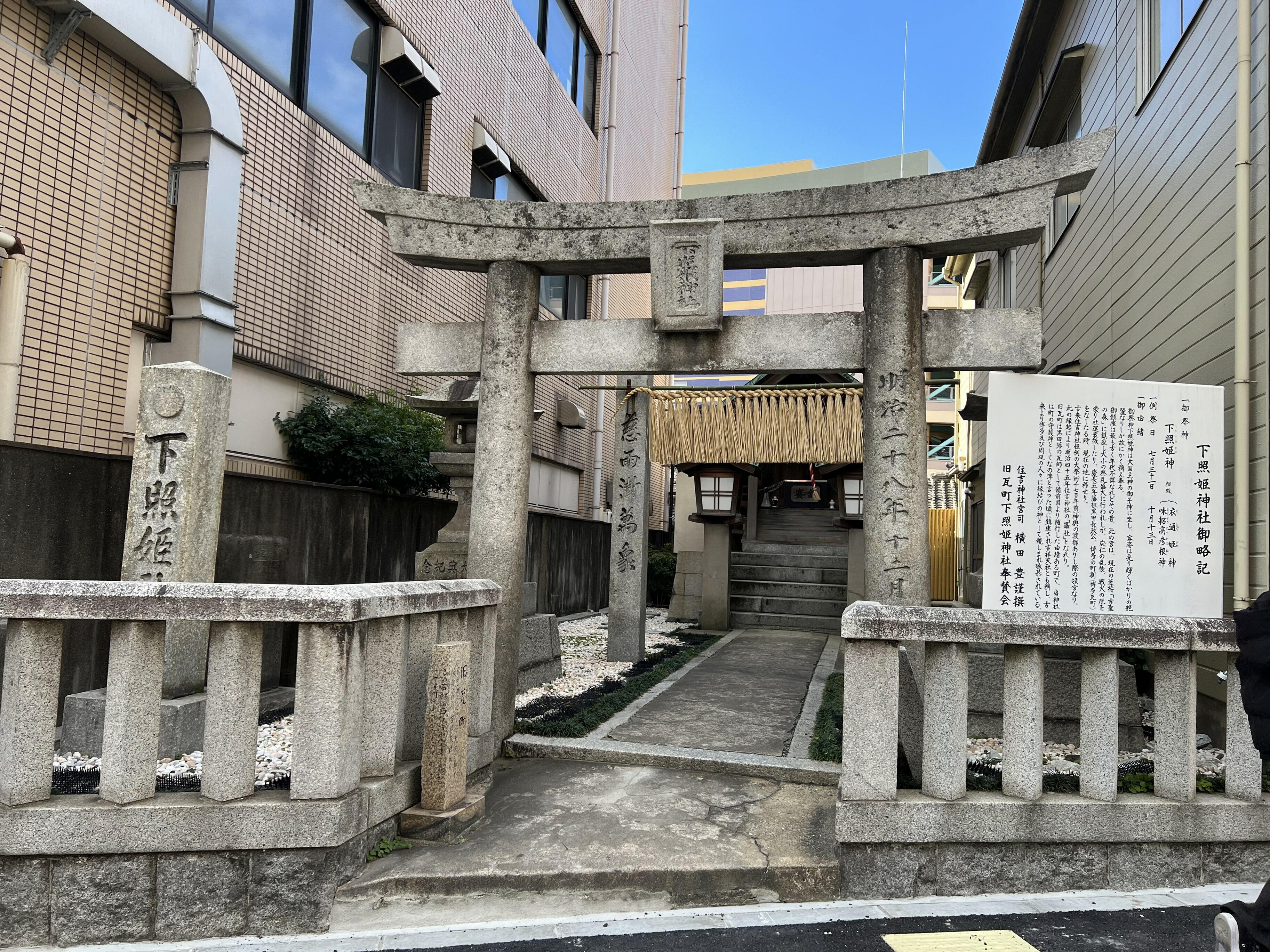 下照姫神社 - 福岡市博多区祇園町/神社 | Yahoo!マップ