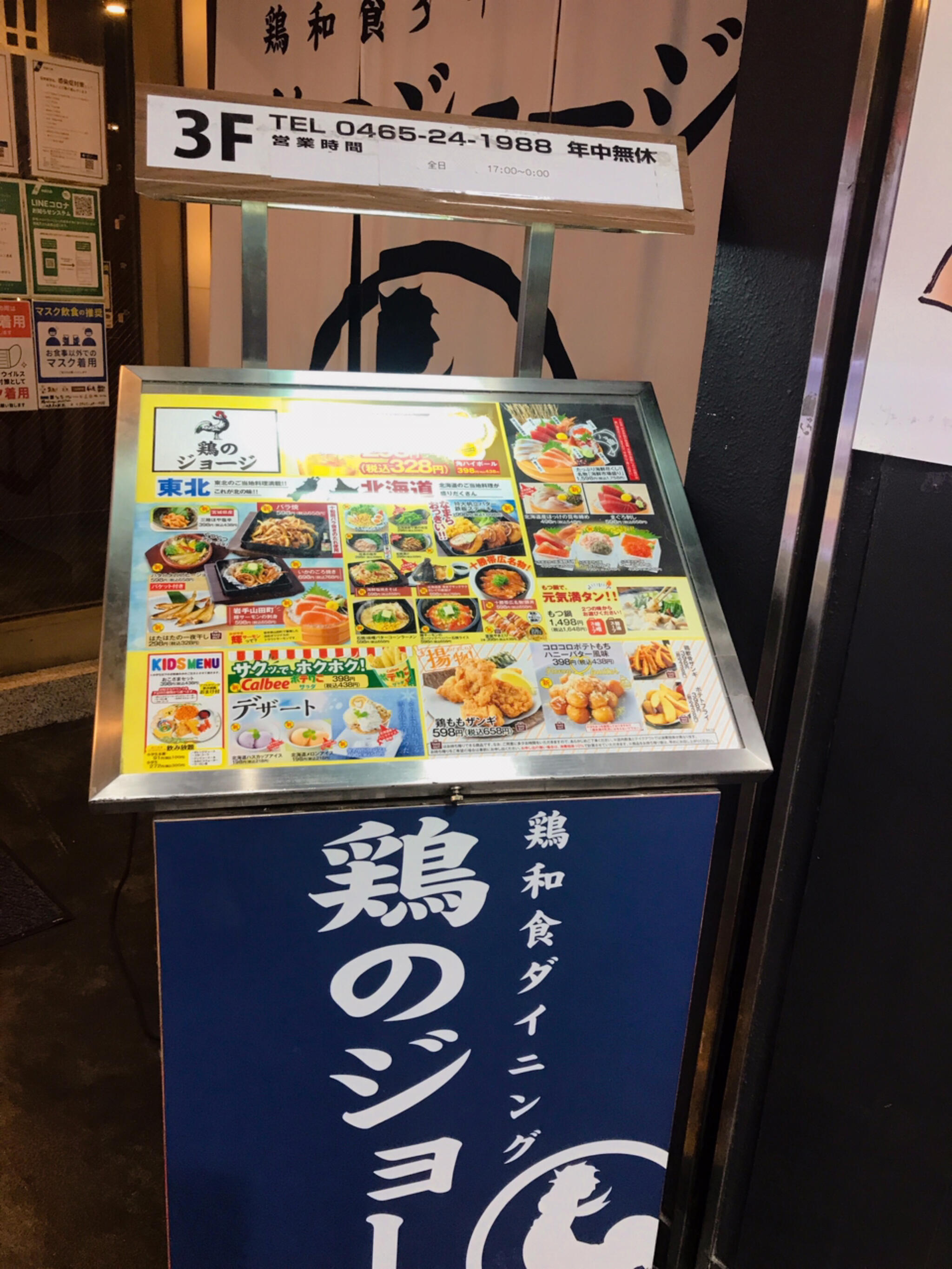 モンテローザ 鶏のジョージ 小田原東口駅前店の代表写真2