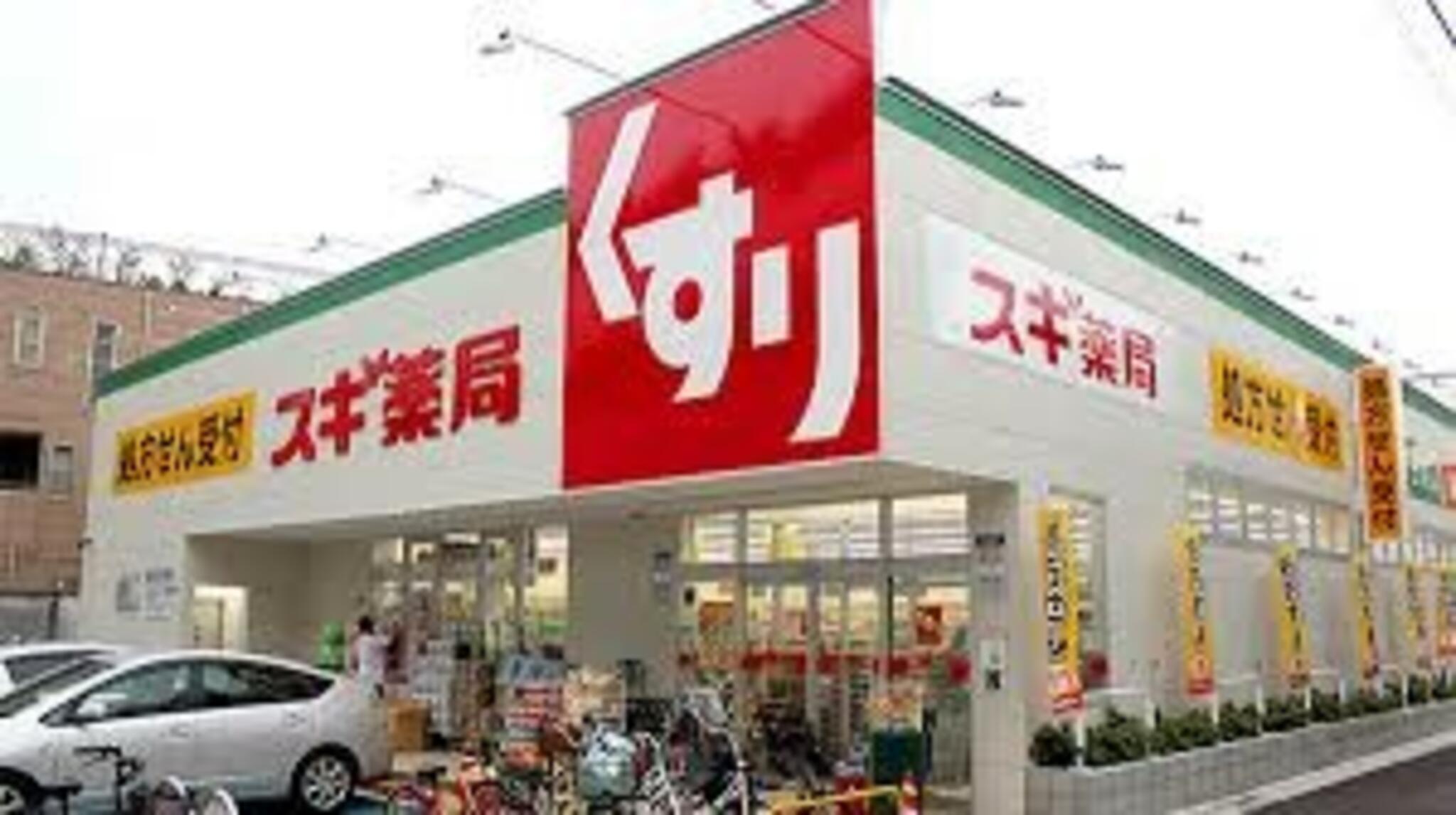 スギ薬局 笠松店の代表写真3