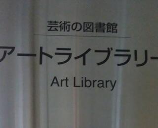 愛知県図書館のクチコミ写真1