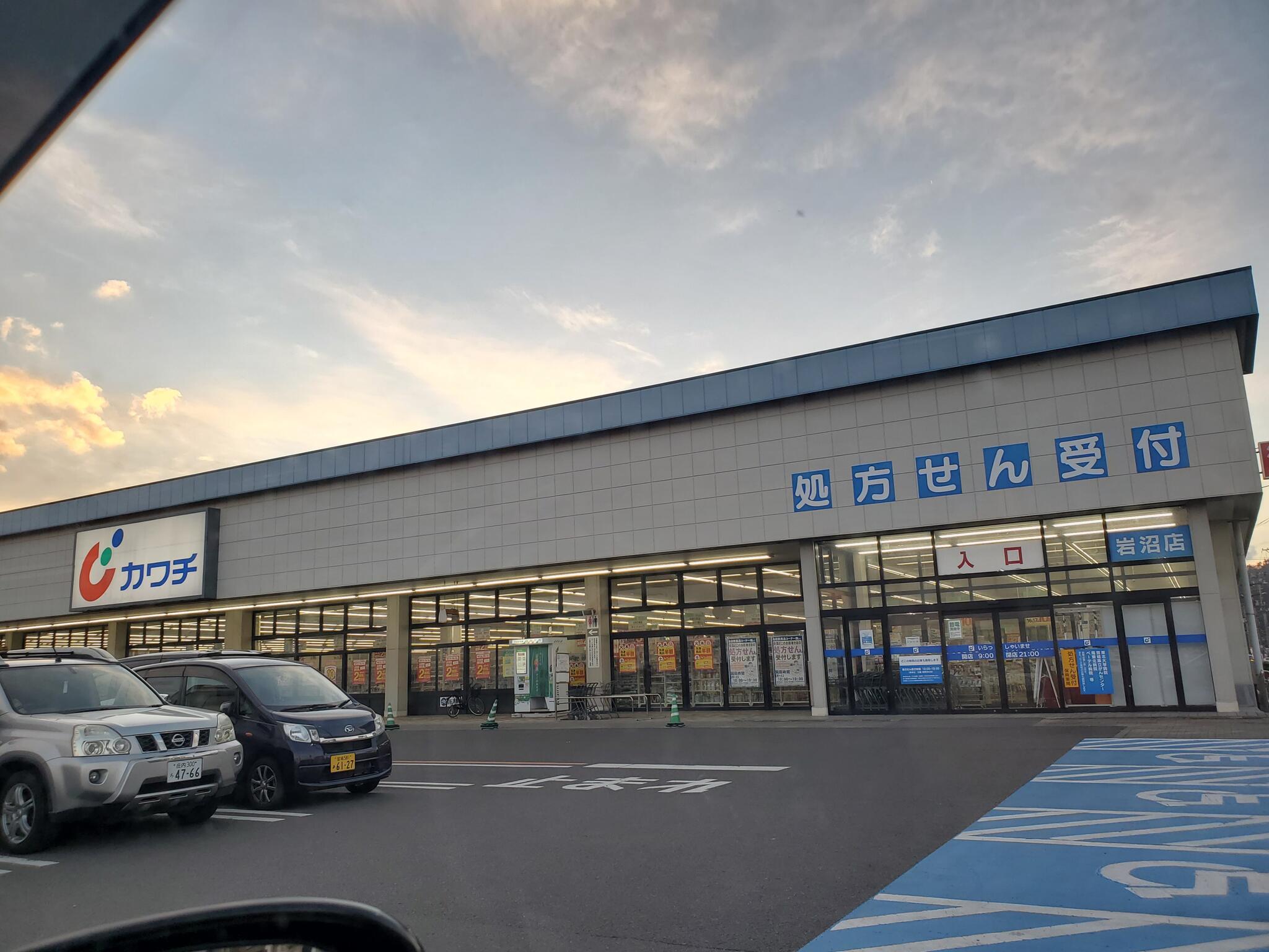 カワチ薬品 岩沼店 - 岩沼市たけくま/ドラッグストア | Yahoo!マップ