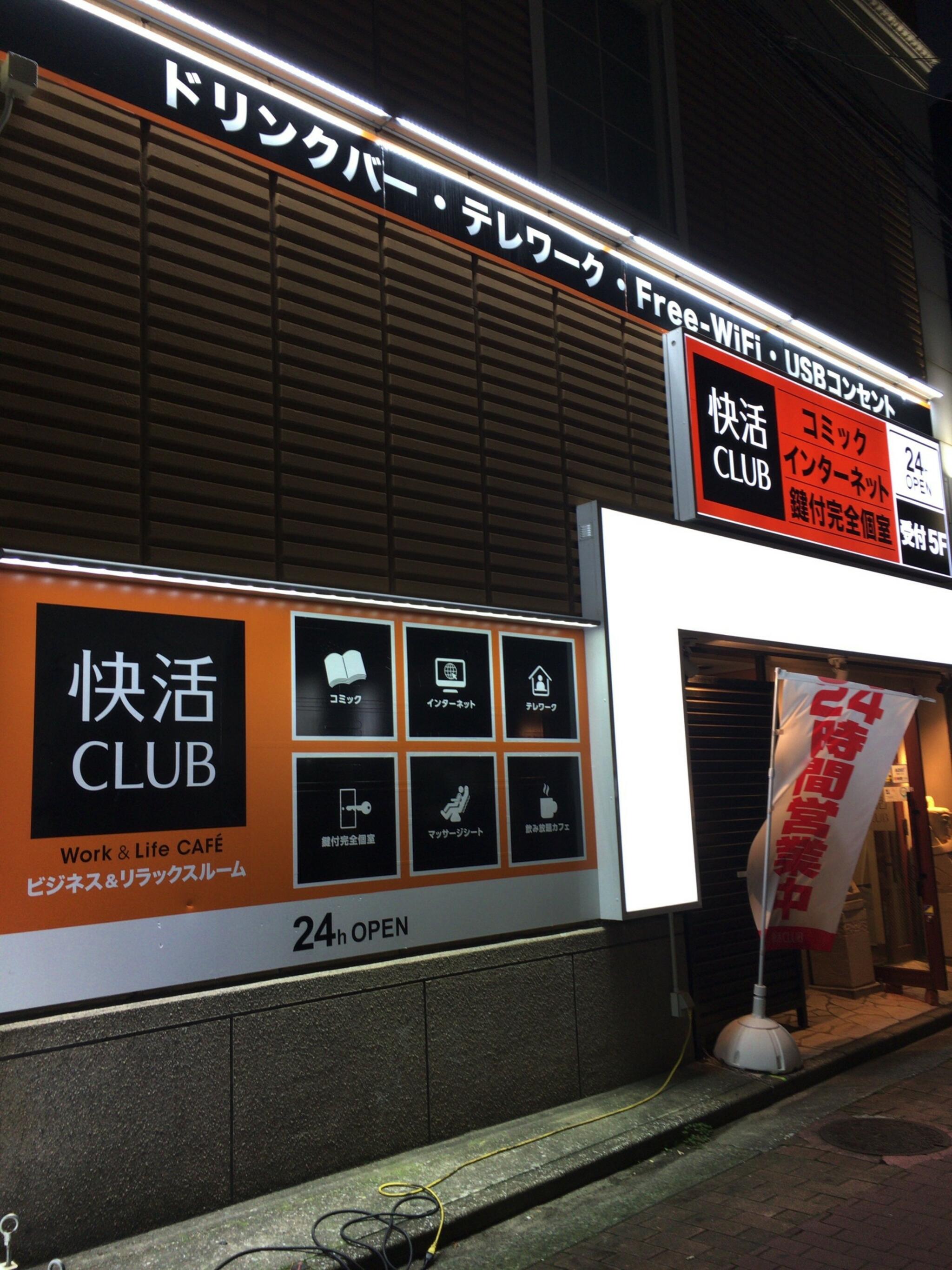 快活CLUB小倉鍛冶町店の代表写真3