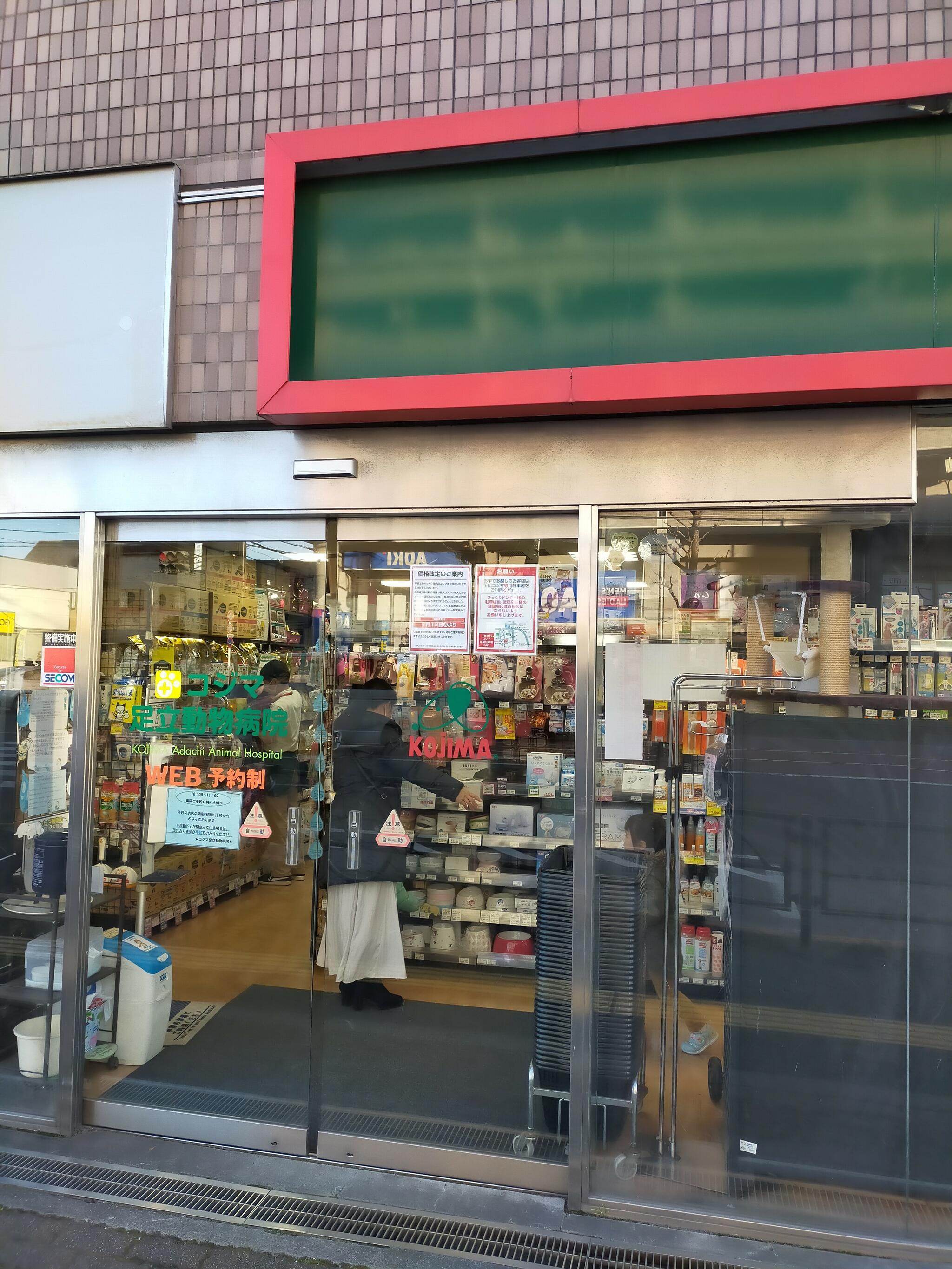 ペットのコジマ 販売 足立 店長