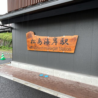 松島海岸駅の写真24
