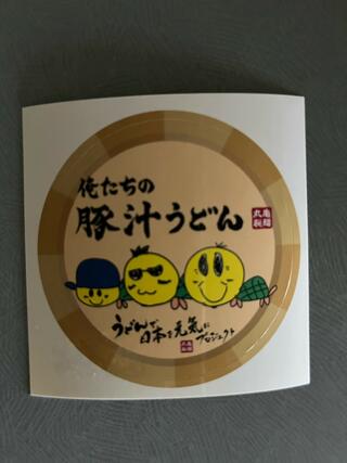 丸亀製麺 新青森のクチコミ写真3