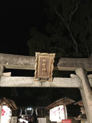 片埜神社のクチコミ写真1