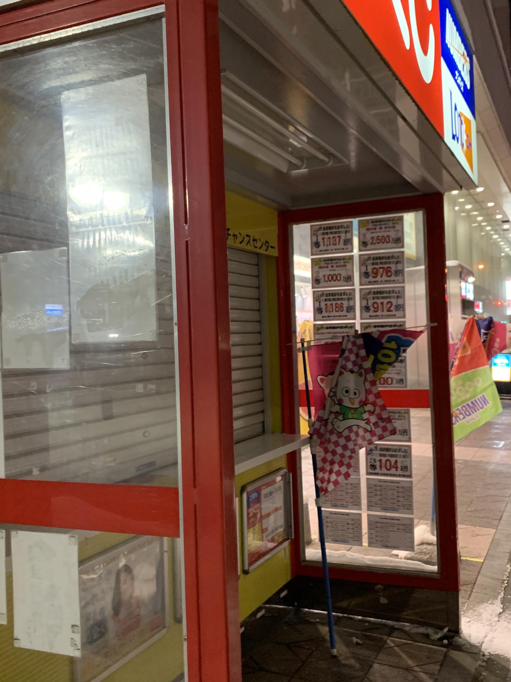 宝くじ ATM みちのく銀行イトーヨーカドー 弘前店の代表写真1