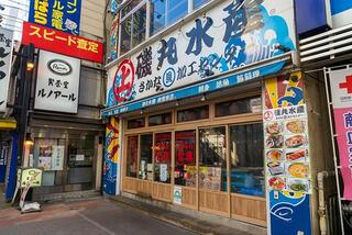 磯丸水産 秋葉原店のクチコミ写真1