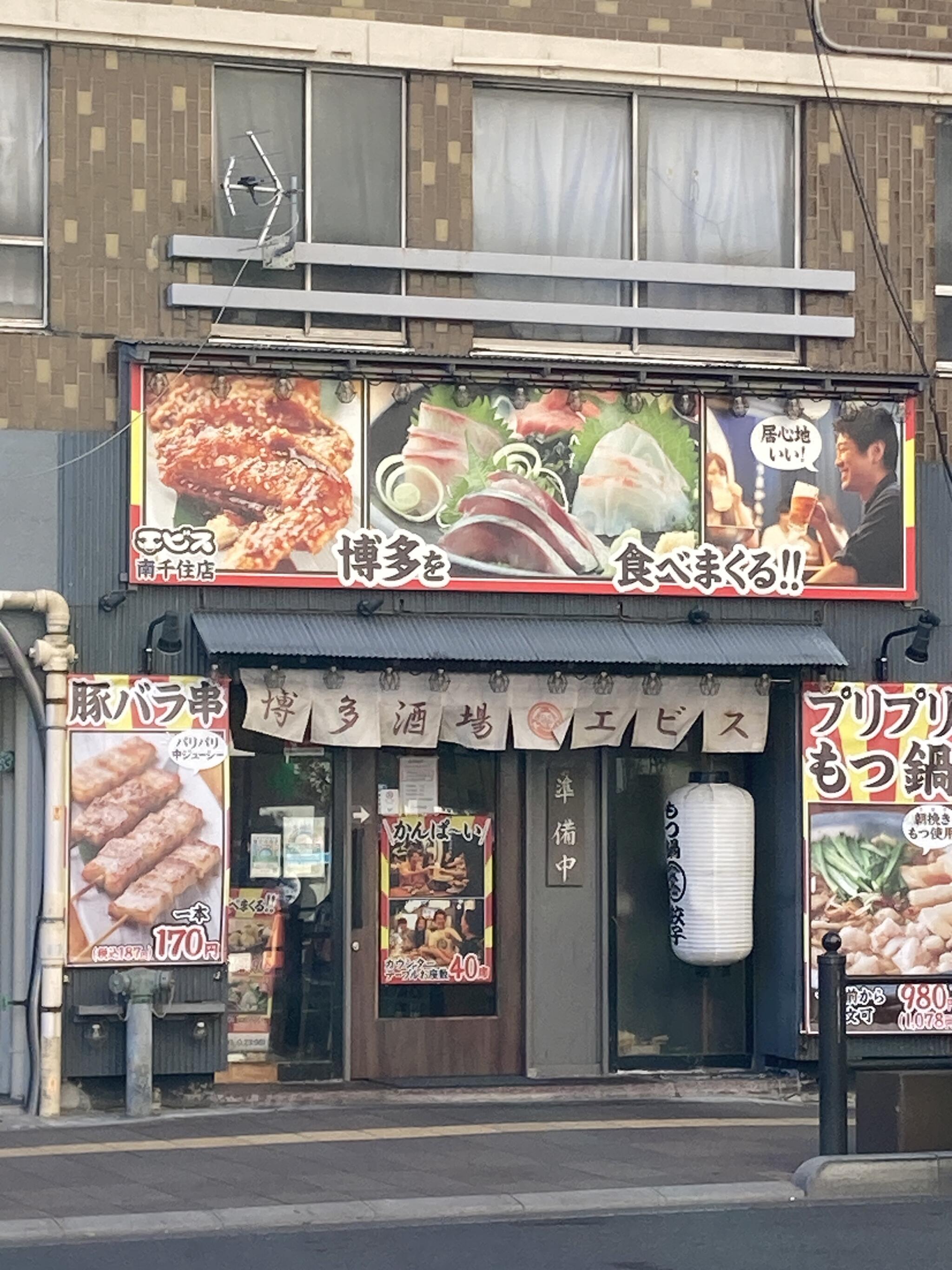 エビス 南千住店の代表写真9