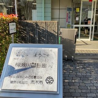 柳瀬川図書館の写真2