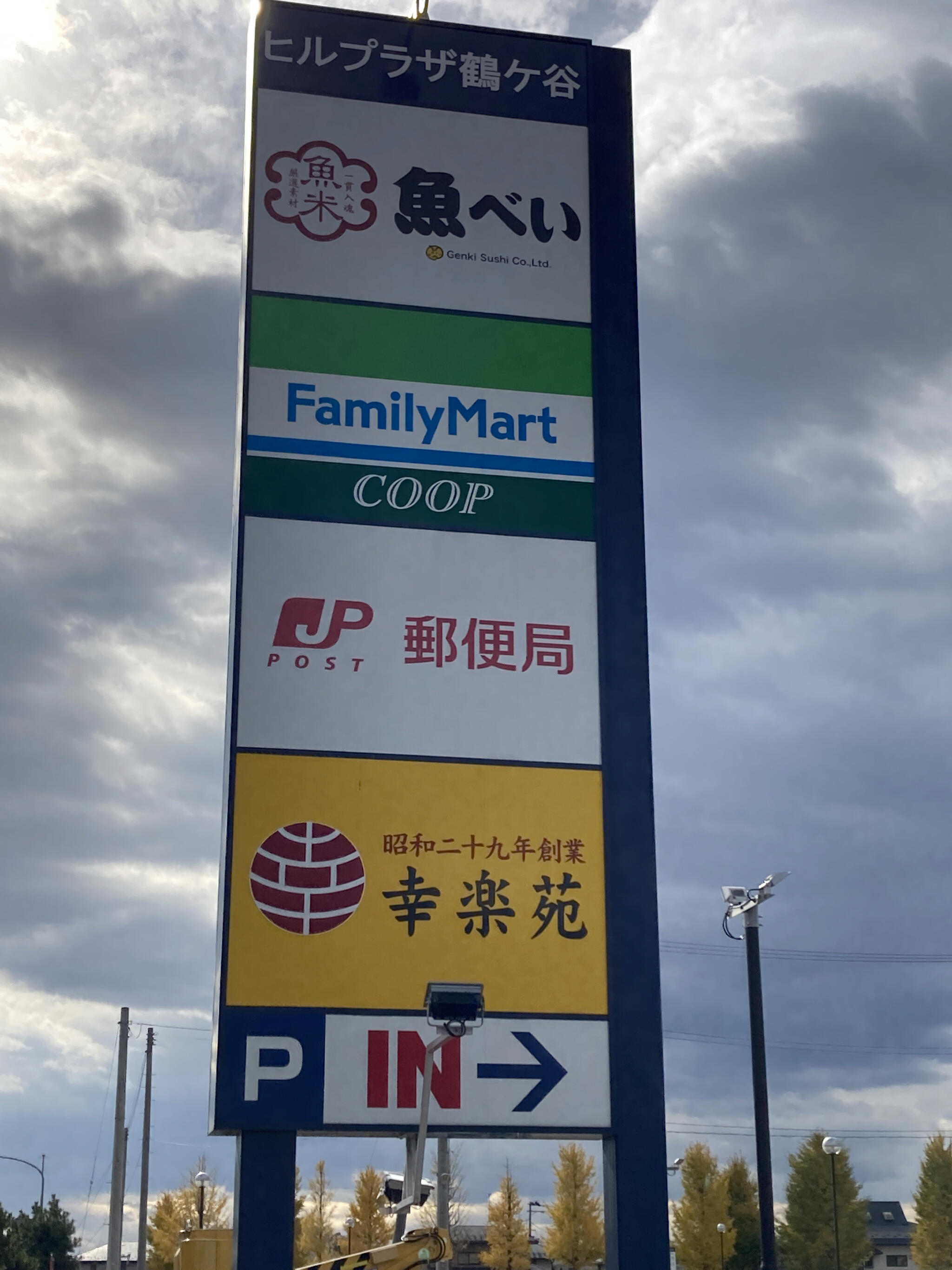 ヒルプラザ鶴ケ谷 仙台市宮城野区鶴ケ谷/ショッピングセンター・モール Yahoo!マップ