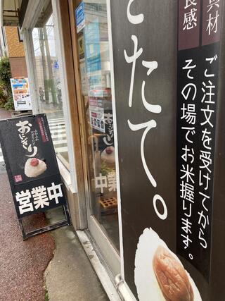 にぎり米 新潟駅前店のクチコミ写真1