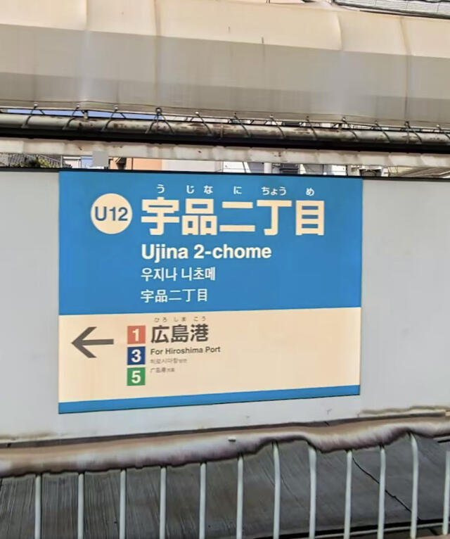宇品二丁目駅 広島市南区宇品御幸/駅(路面鉄道) Yahoo!マップ
