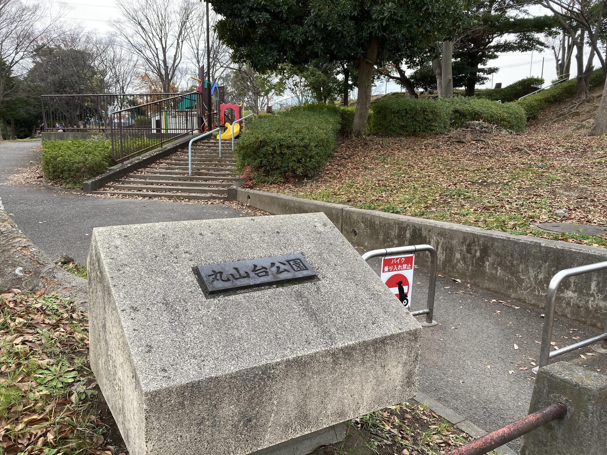 丸山台公園の代表写真3