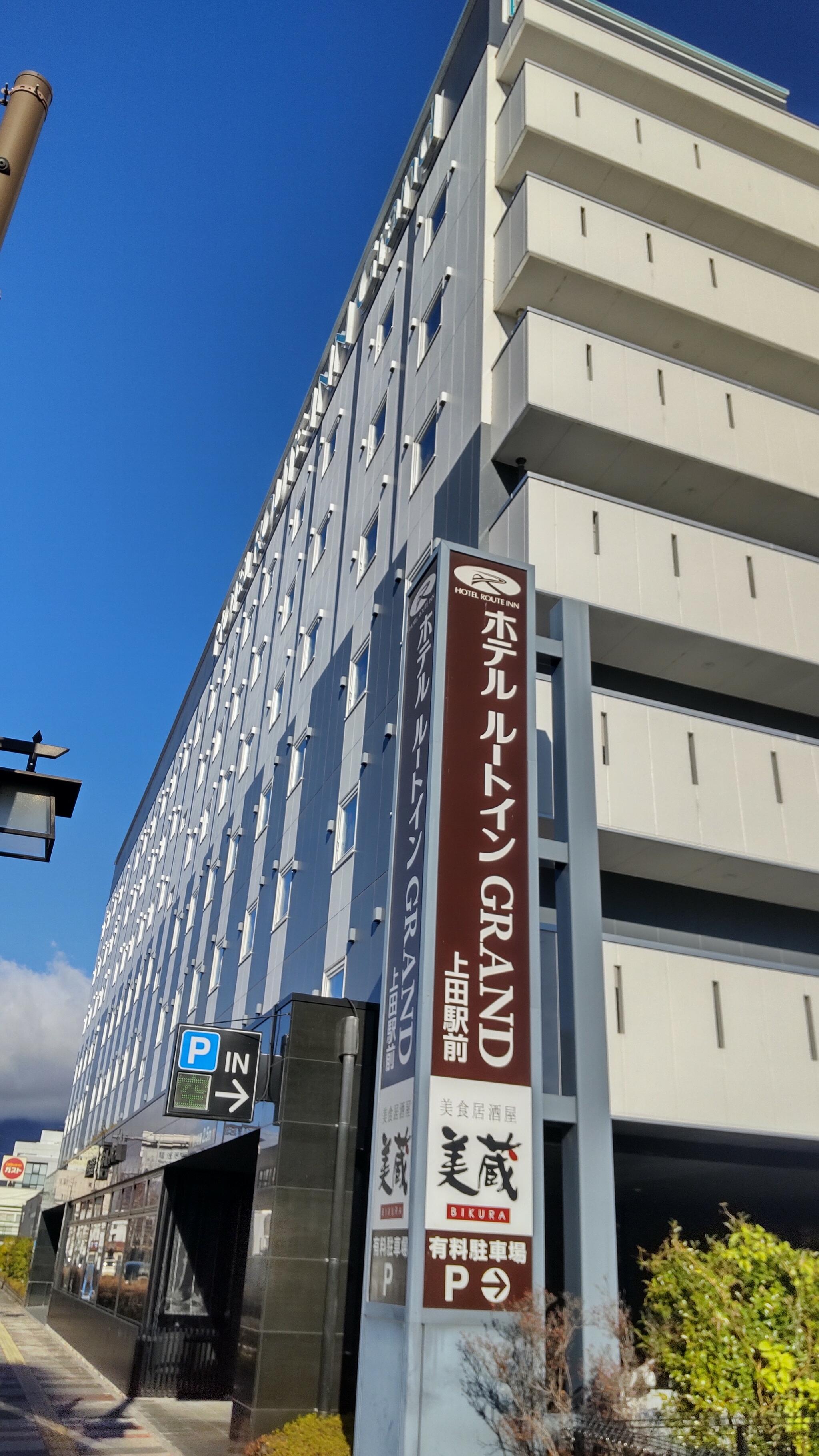 ホテルルートインGrand上田駅前の代表写真1