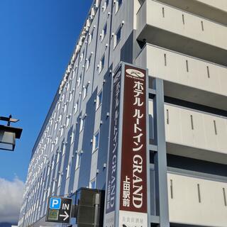 ホテルルートインGrand上田駅前の写真1