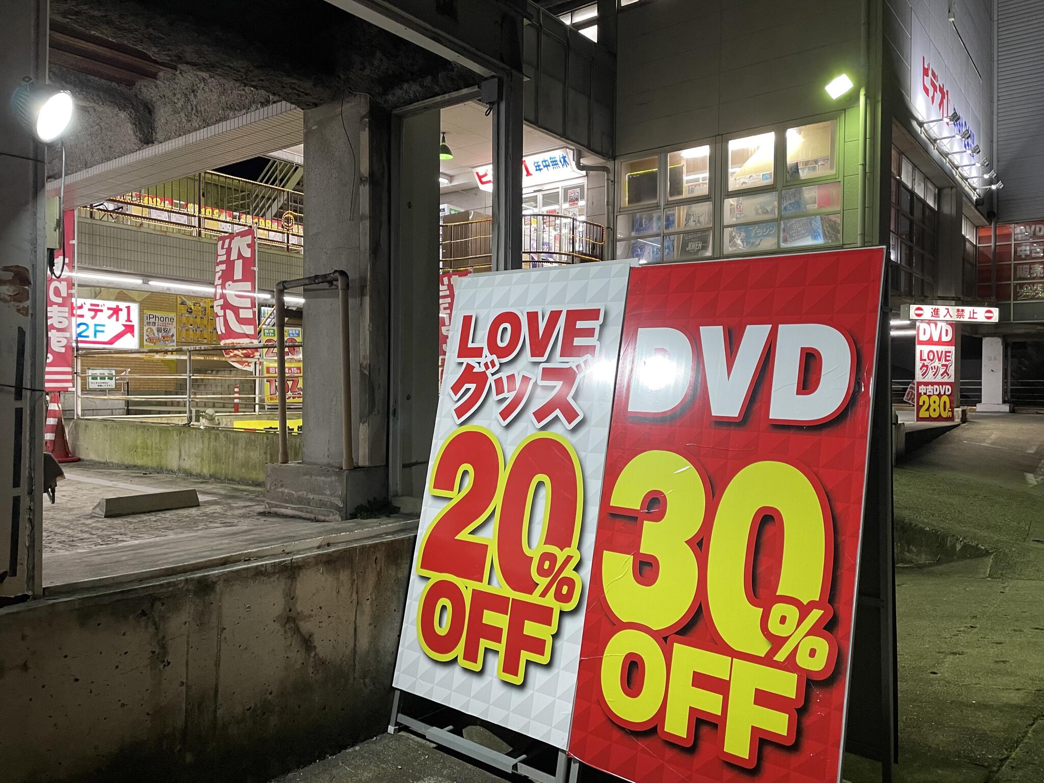 ビデオ 1 洛 西 店