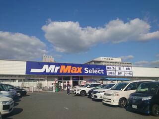 ミスターマックス Select篠栗店のクチコミ写真1