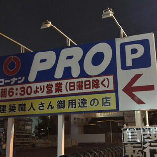 コーナン PRO広島観音店の写真15