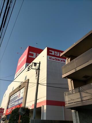 コジマ×ビックカメラ 高井戸東店 - 杉並区高井戸東/家電量販店