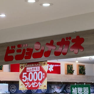 ビジョンメガネ 港北センター北あいたい店の写真10