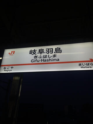 岐阜羽島駅のクチコミ写真1