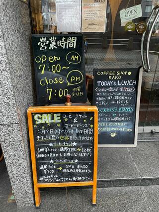 KAKO 柳橋店のクチコミ写真3