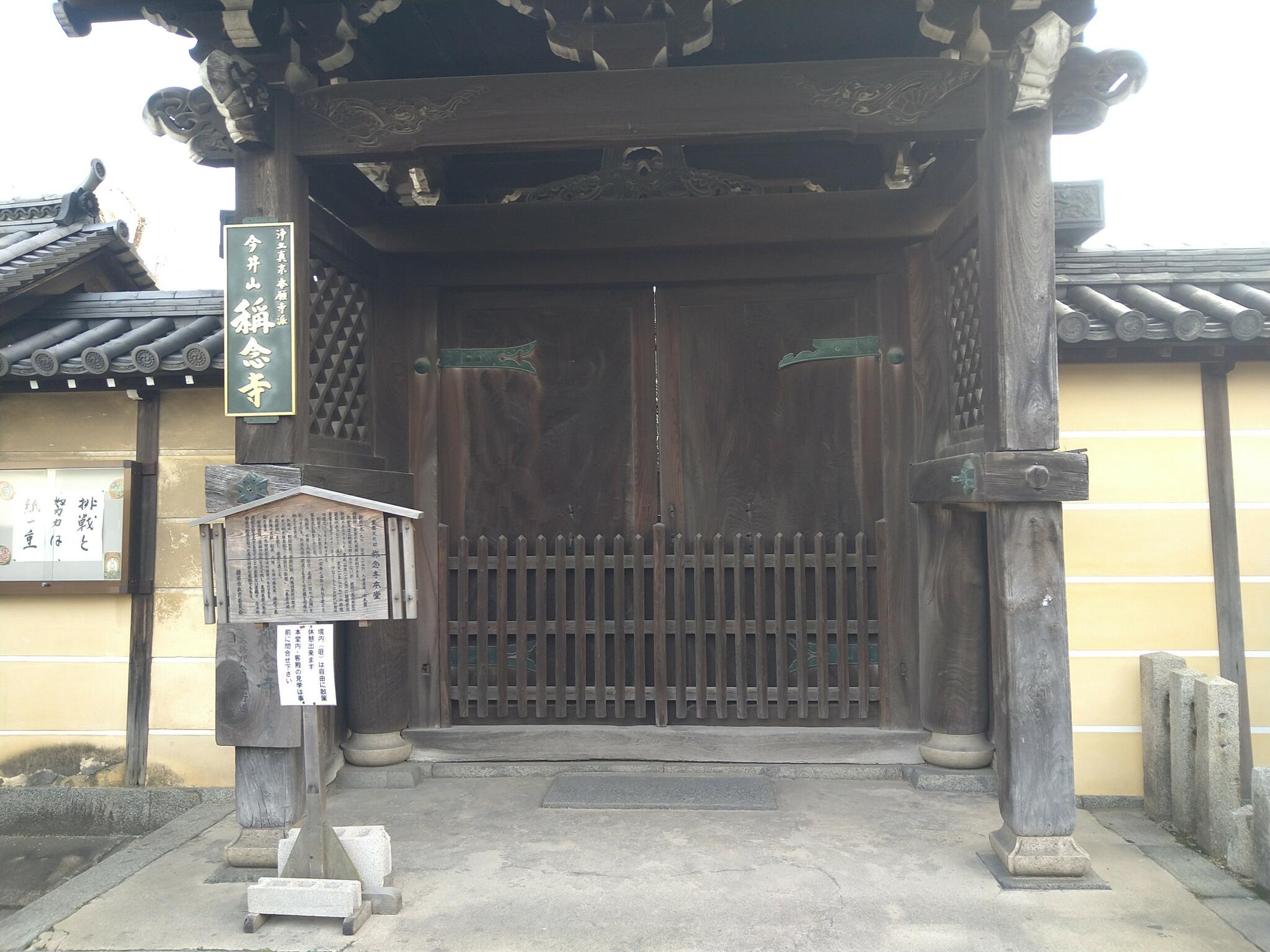 称念寺の代表写真2