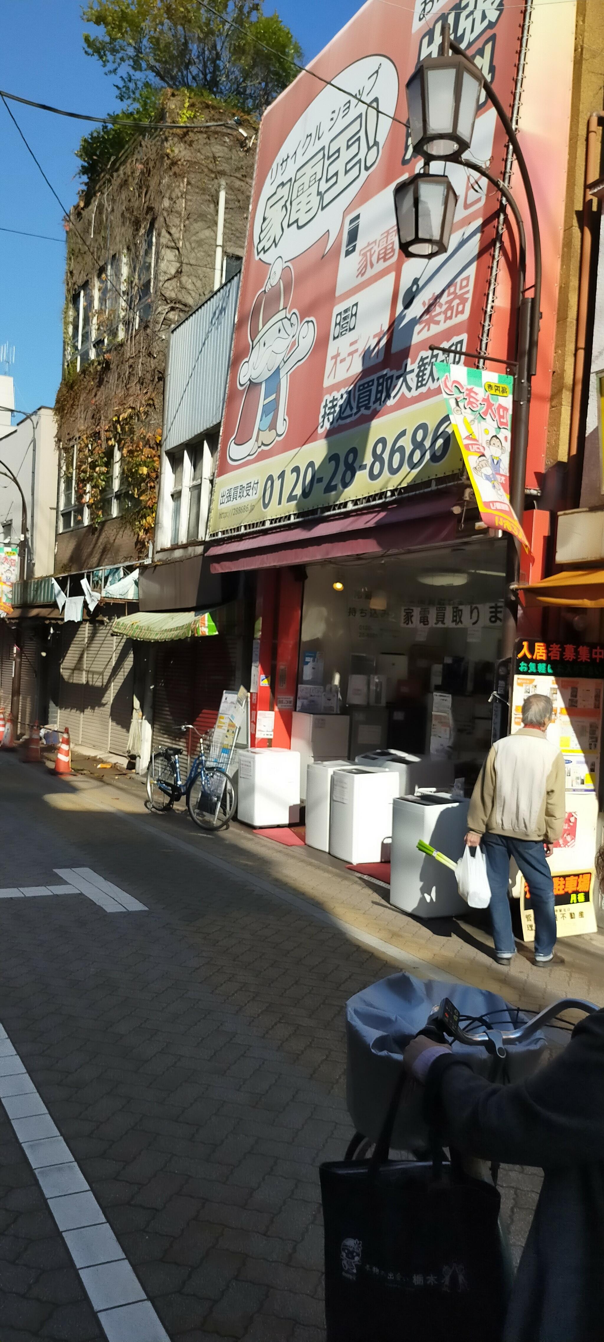 リサイクルショップ家電王　高円寺店の代表写真4