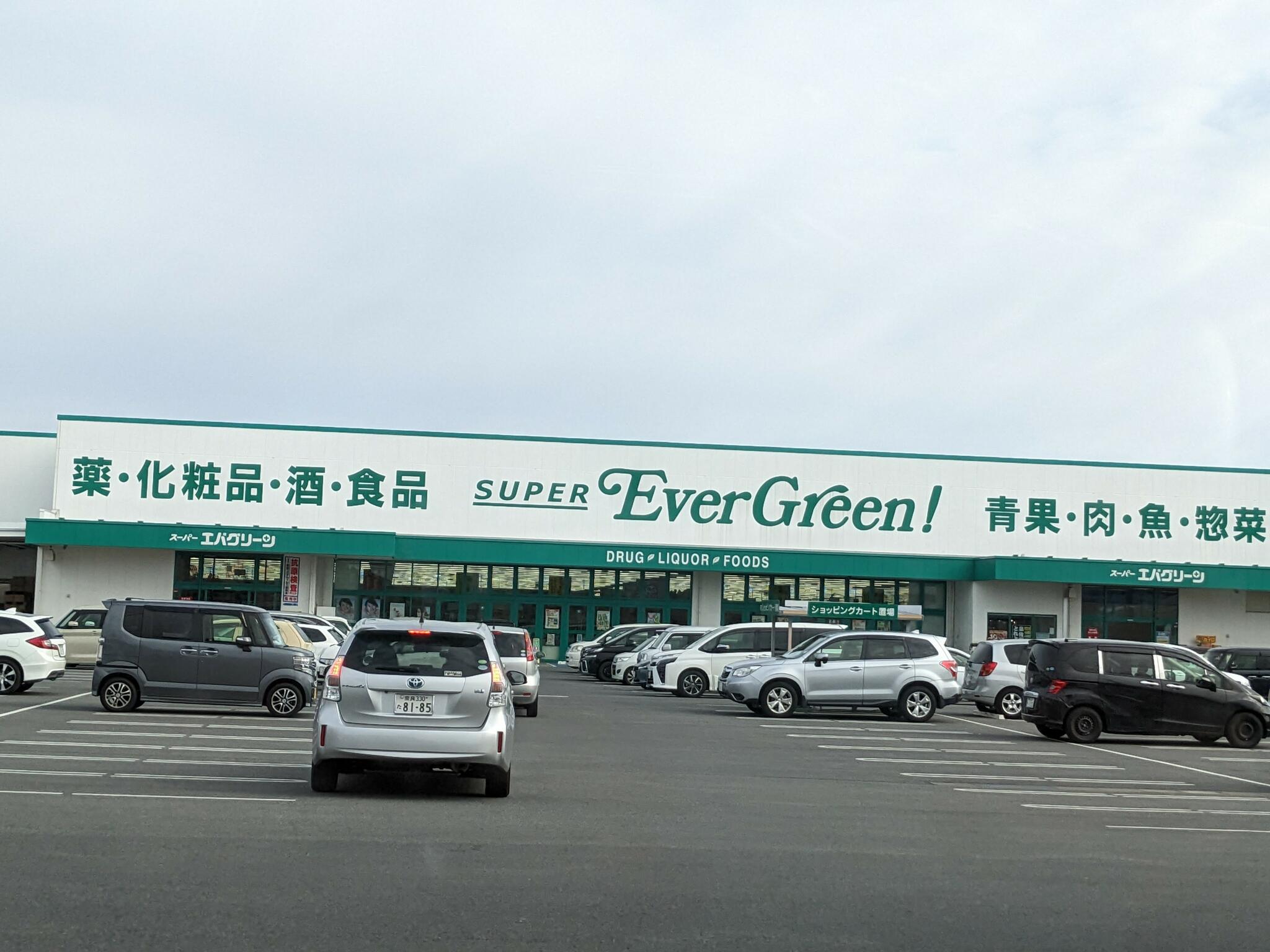 スーパーエバグリーン 田原本店の代表写真7