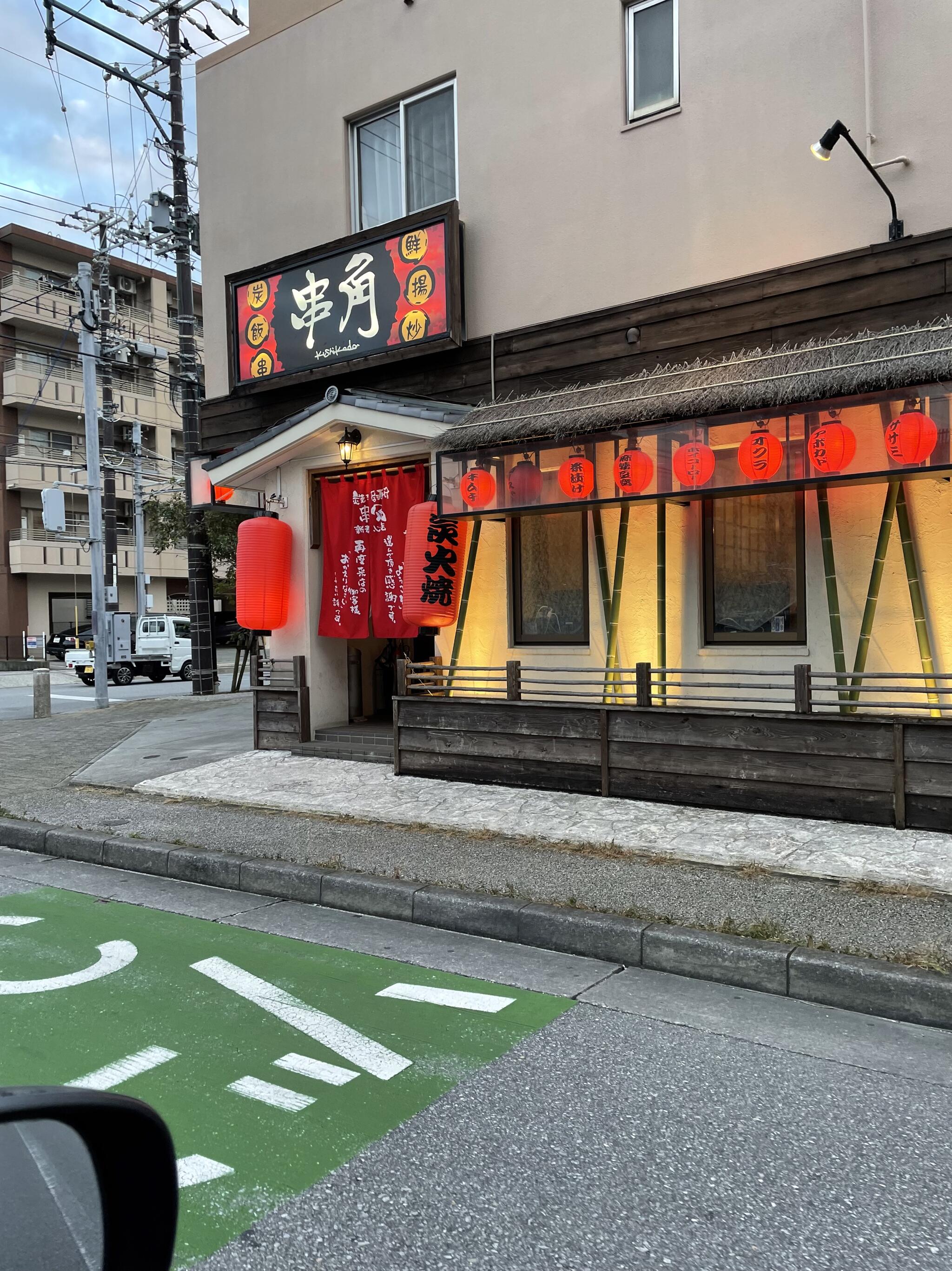 串角 新都心店の代表写真4