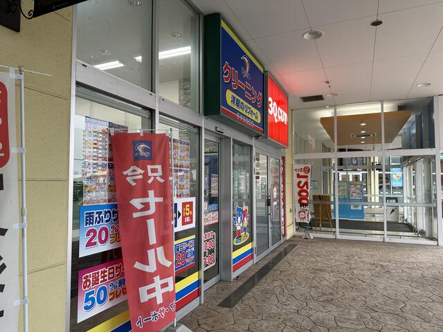 新洗館 リソラ大府店 - 大府市柊山町/クリーニング店 | Yahoo!マップ