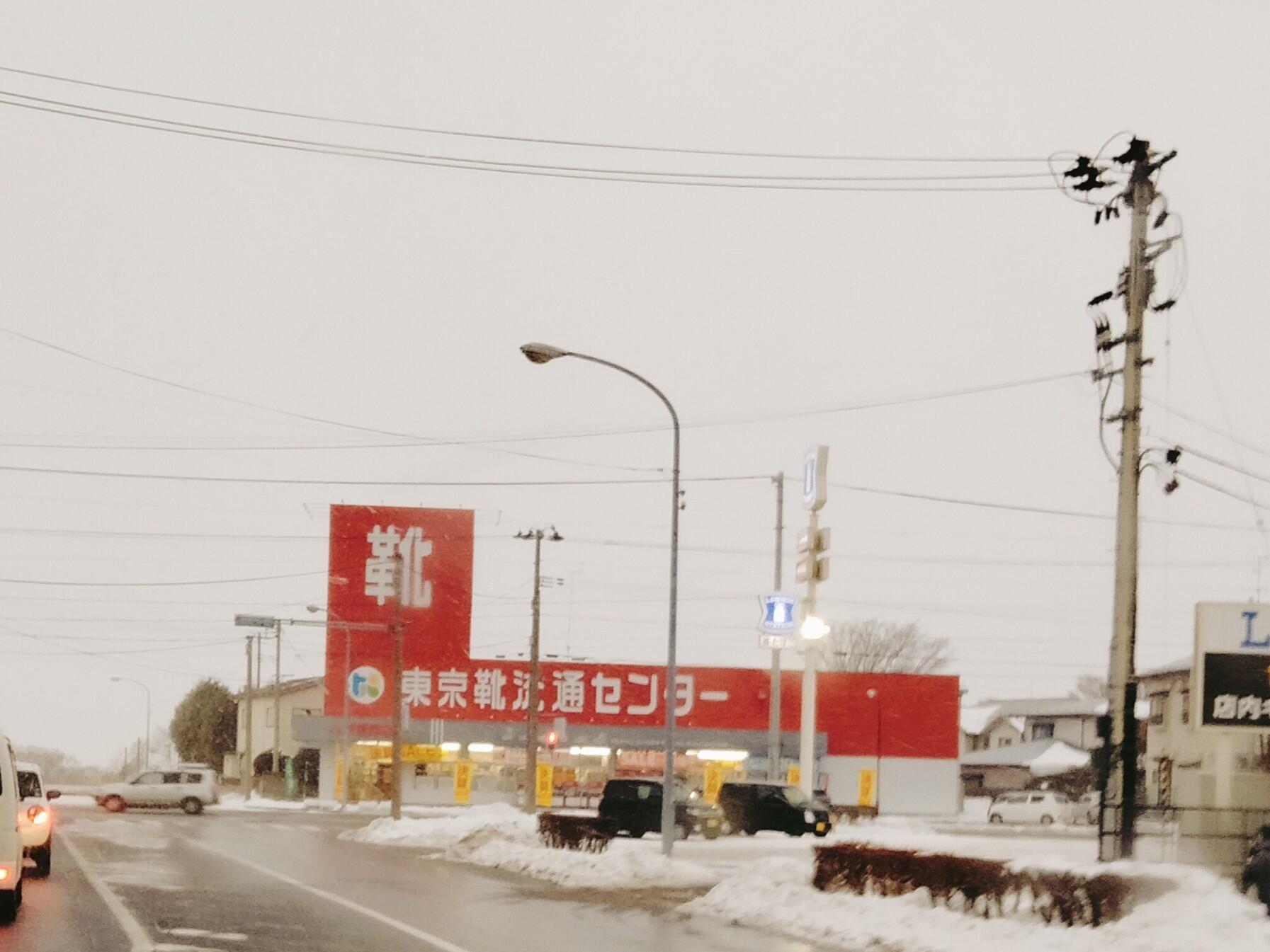 靴 流通センター オファー 八戸