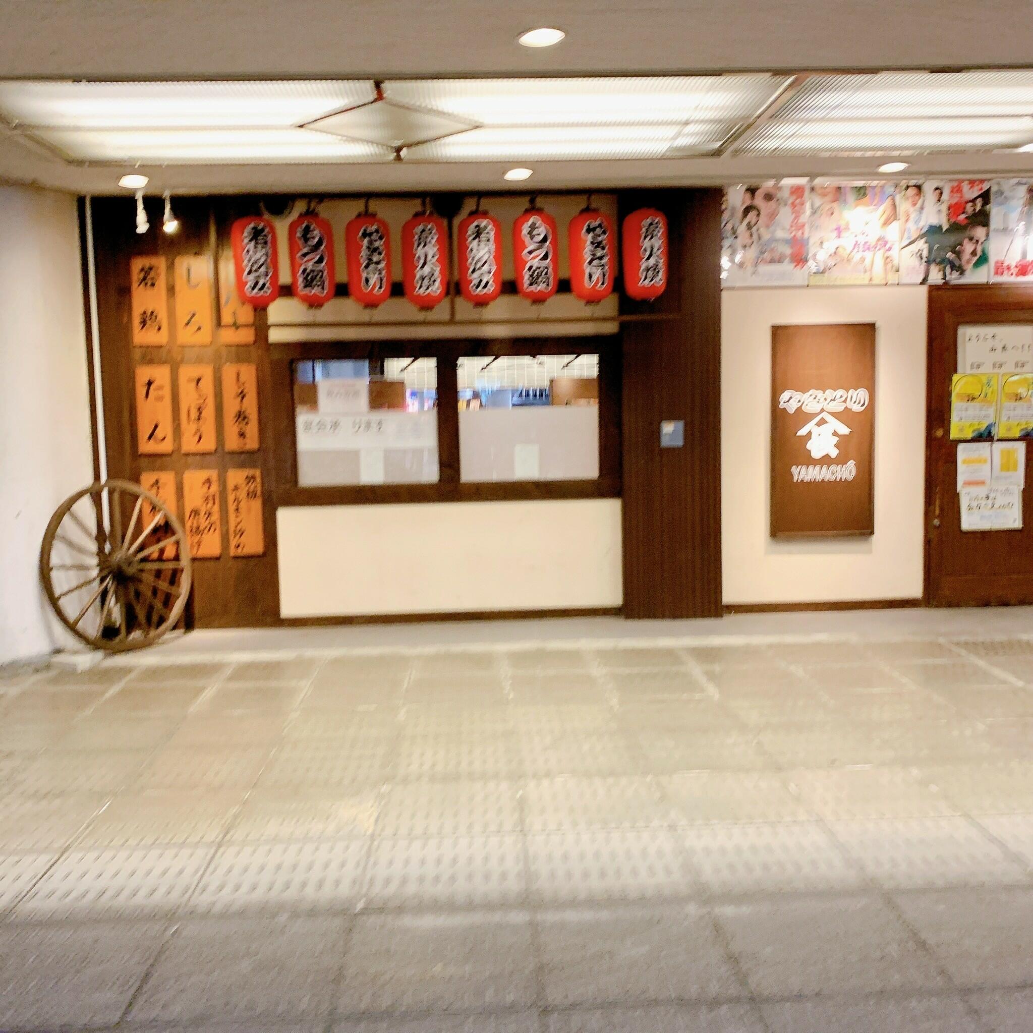 やきとり山長 永山駅前店の代表写真10