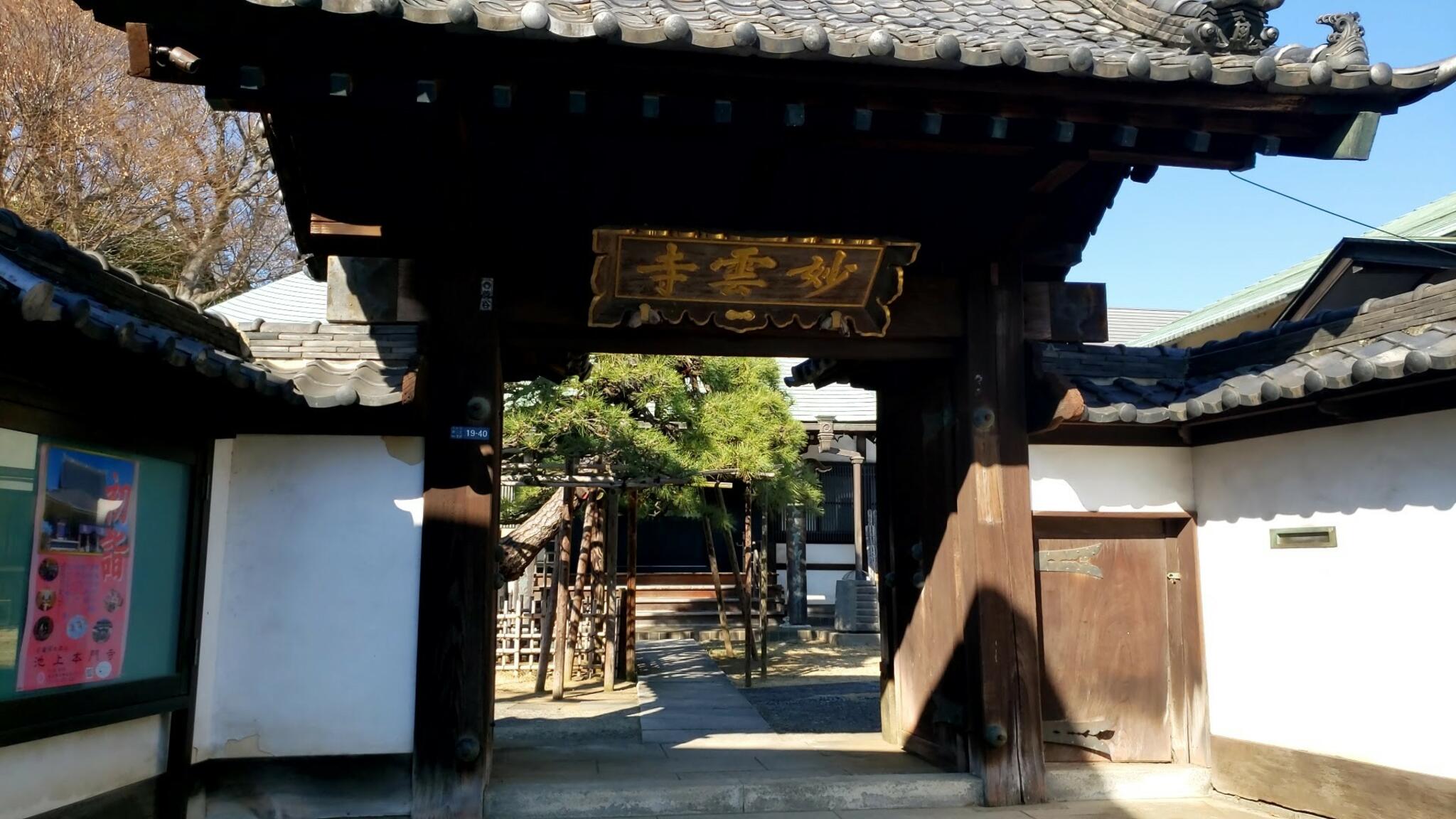妙雲寺の代表写真3