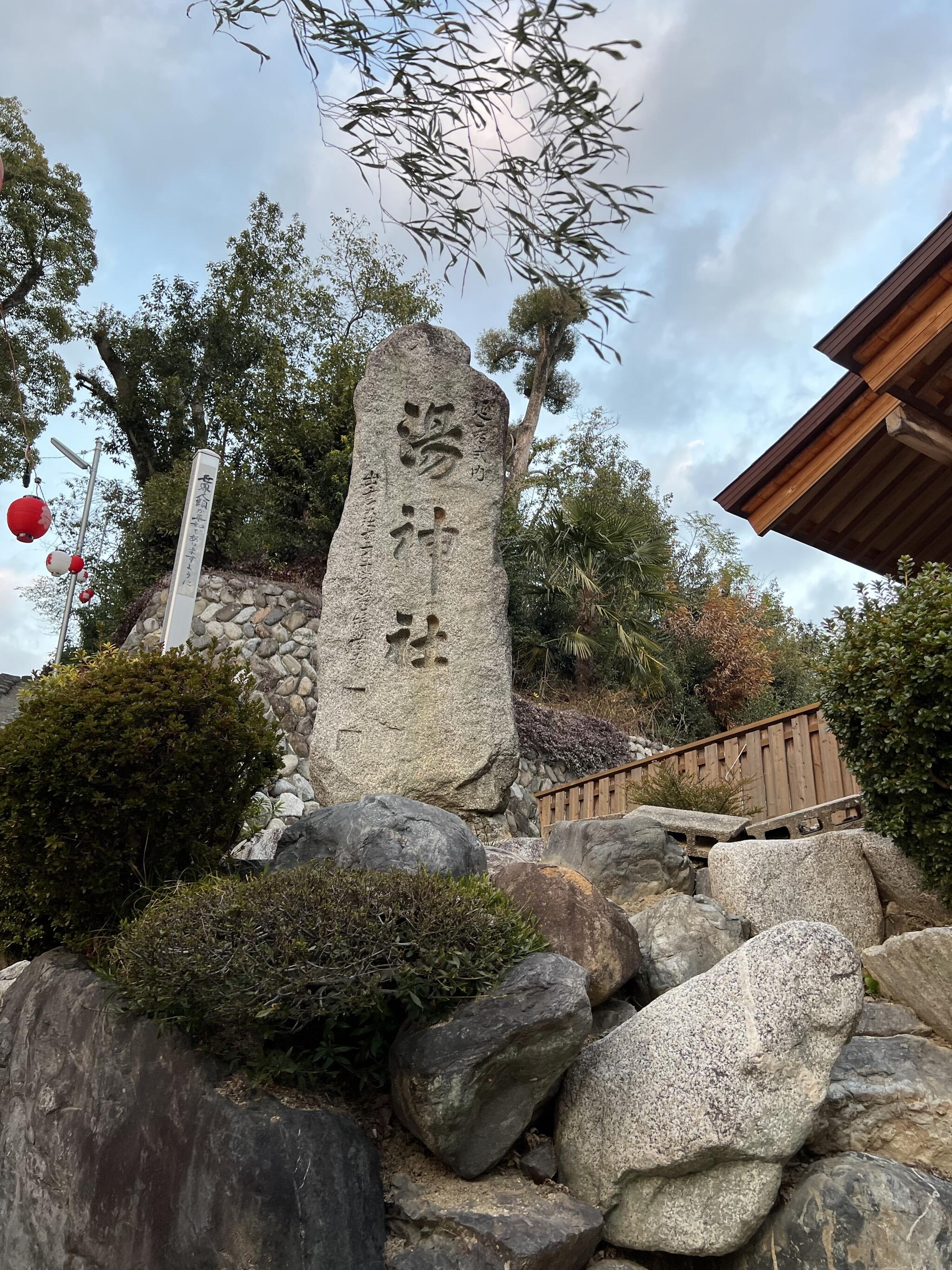 湯神社の代表写真2