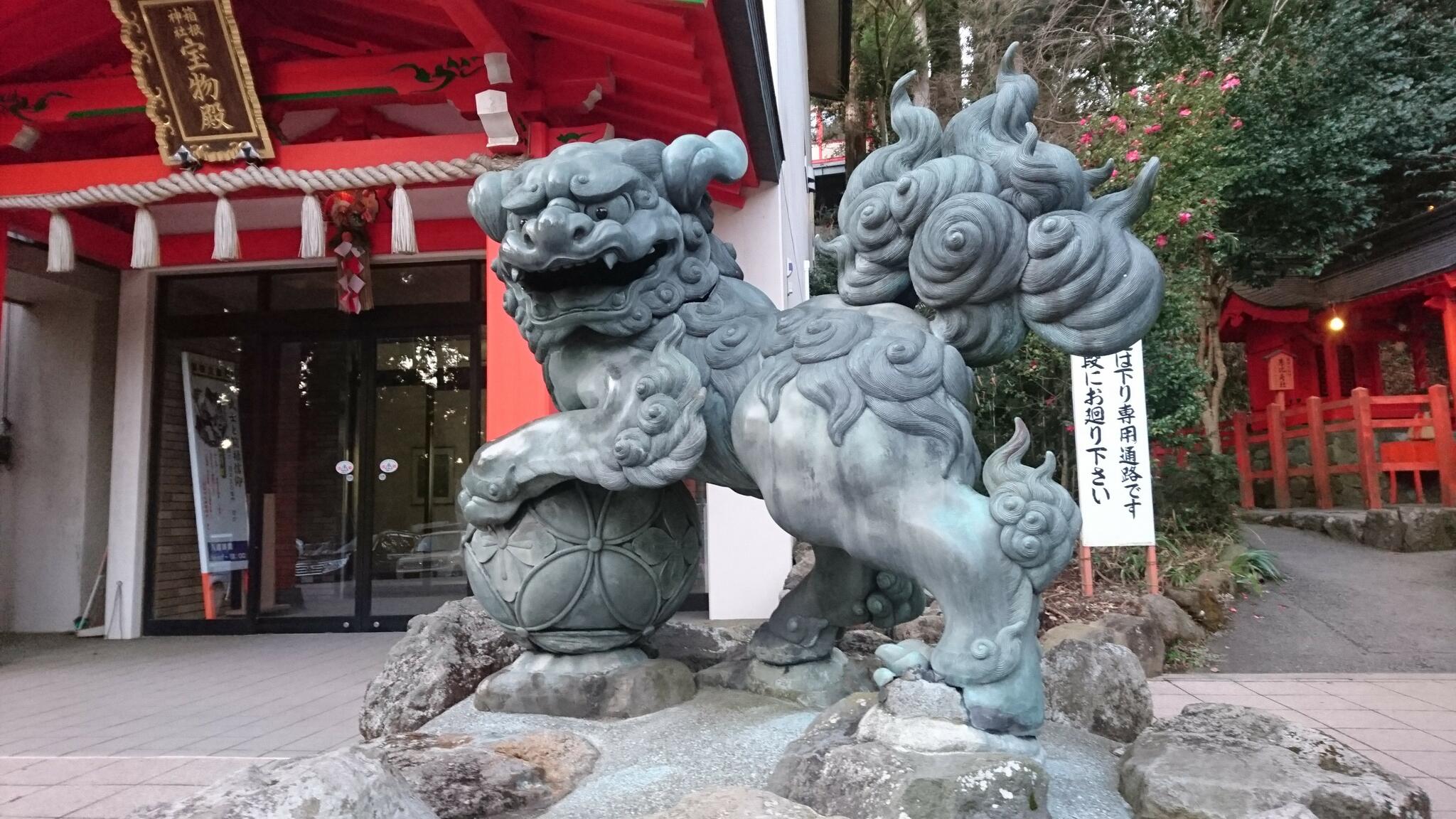 箱根神社宝物殿の代表写真3