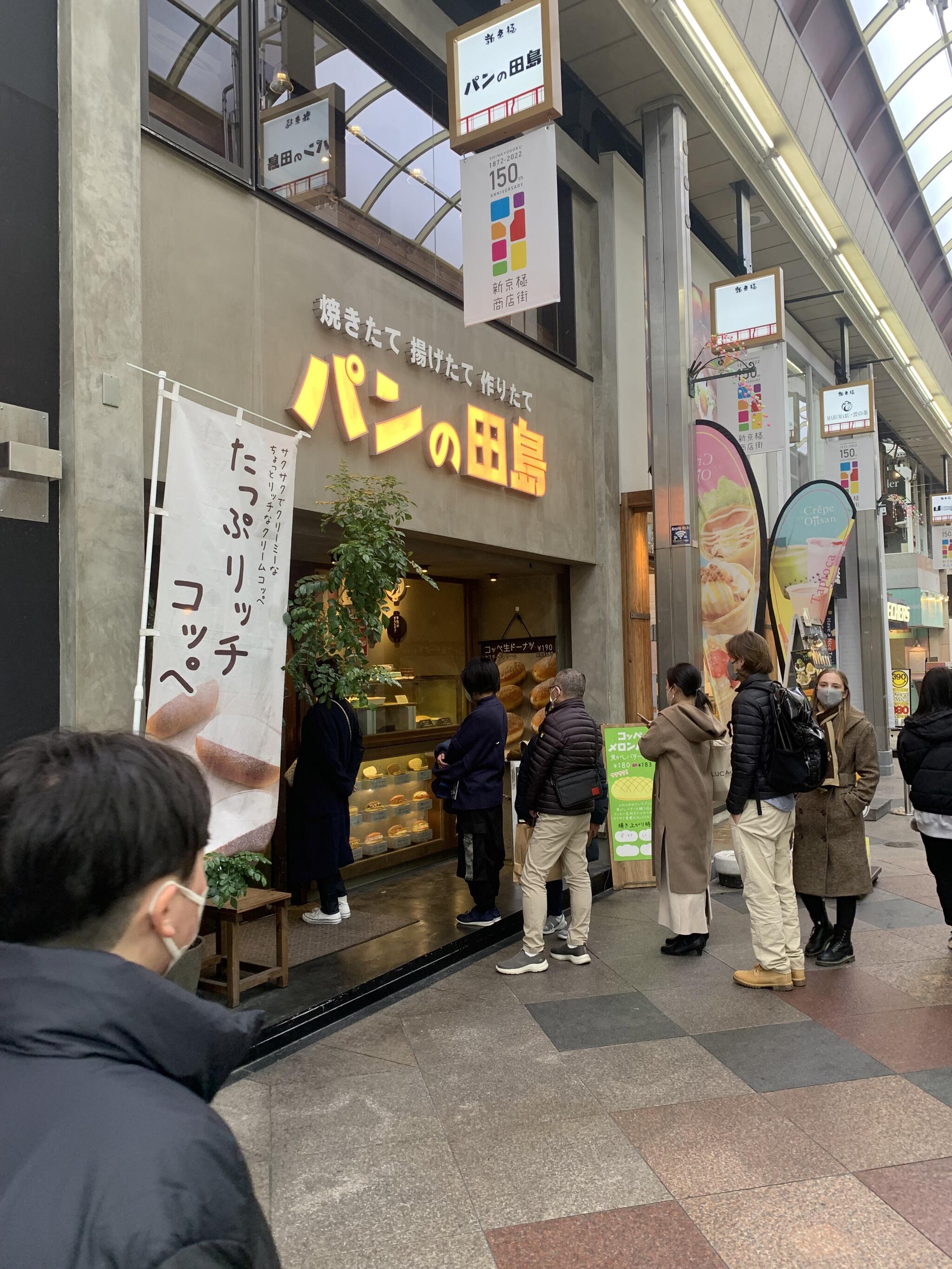 パンの田島 新京極店の代表写真10