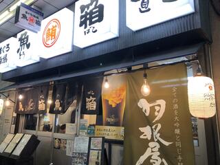 魚箱 大井町店のクチコミ写真1
