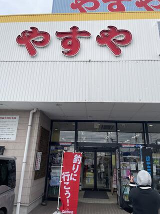 つり具やすや岐阜店のクチコミ写真1