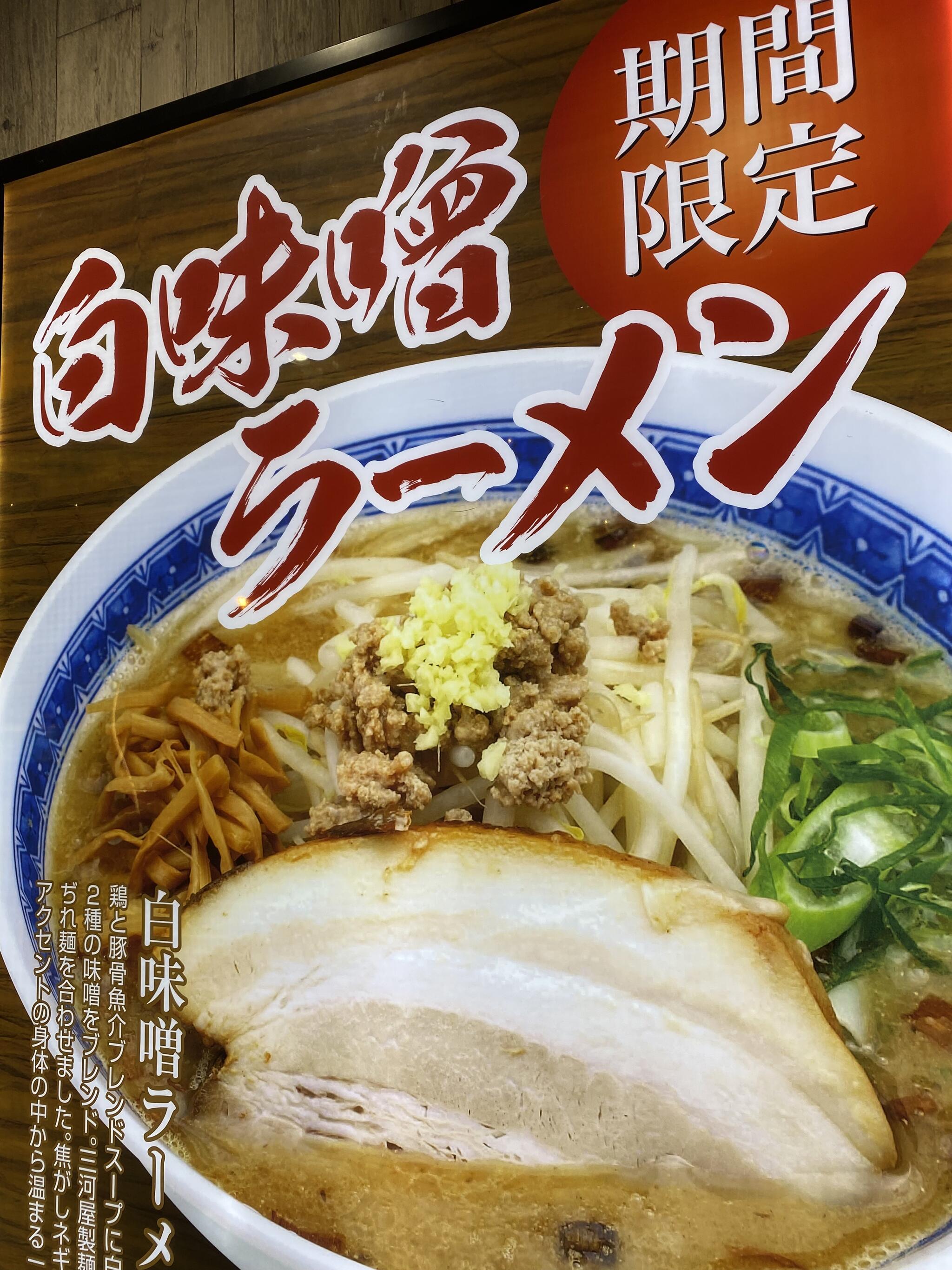 濃菜麺 井の庄の代表写真10