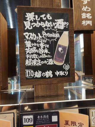 金沢地酒蔵のクチコミ写真1