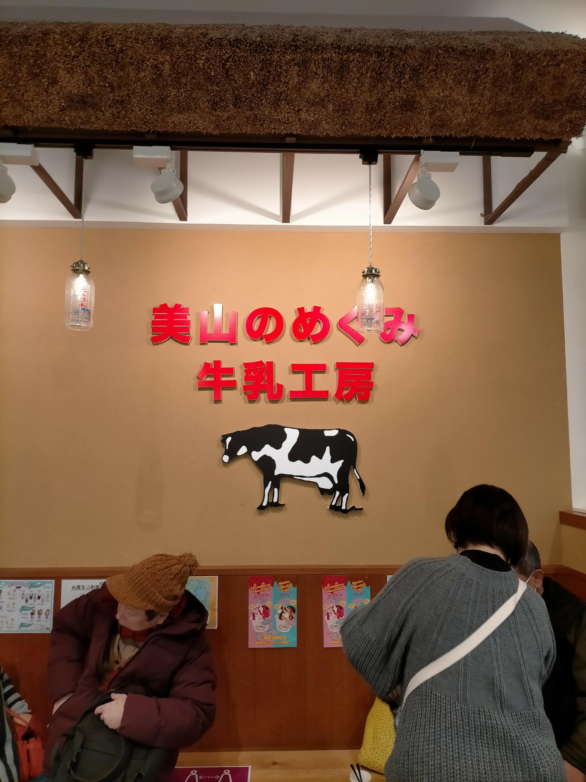 美山のめぐみ牛乳工房 イオンモール京都桂川店の代表写真7