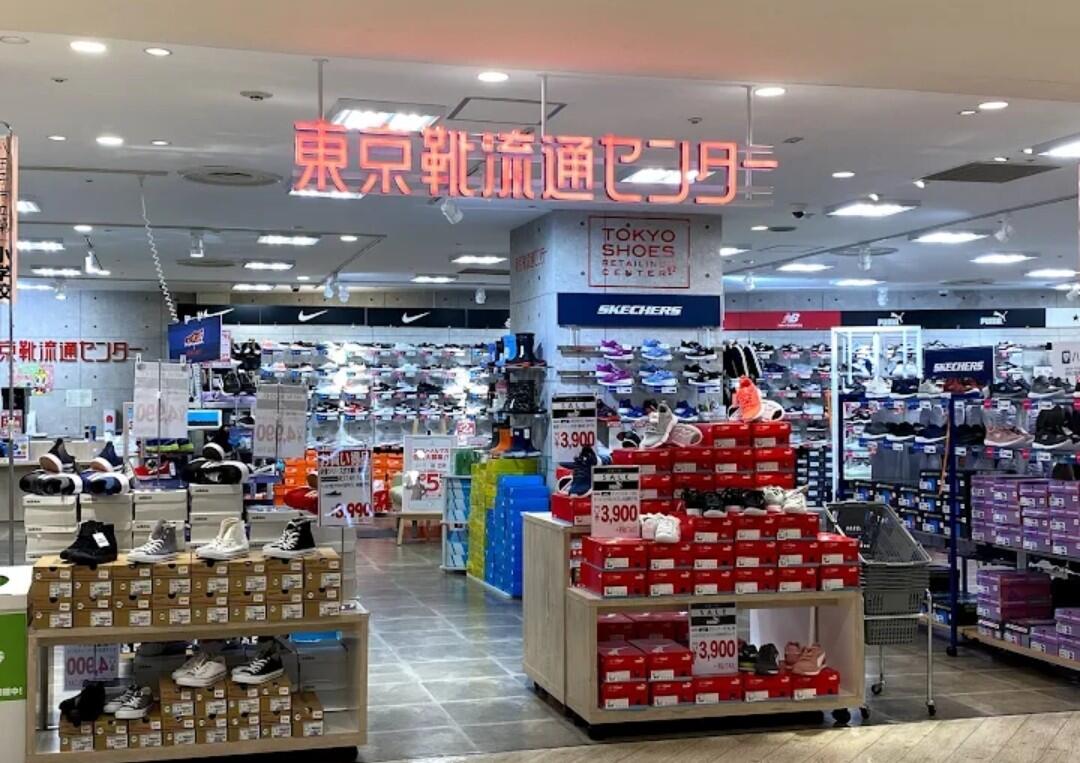 流通センター 靴大塚支店