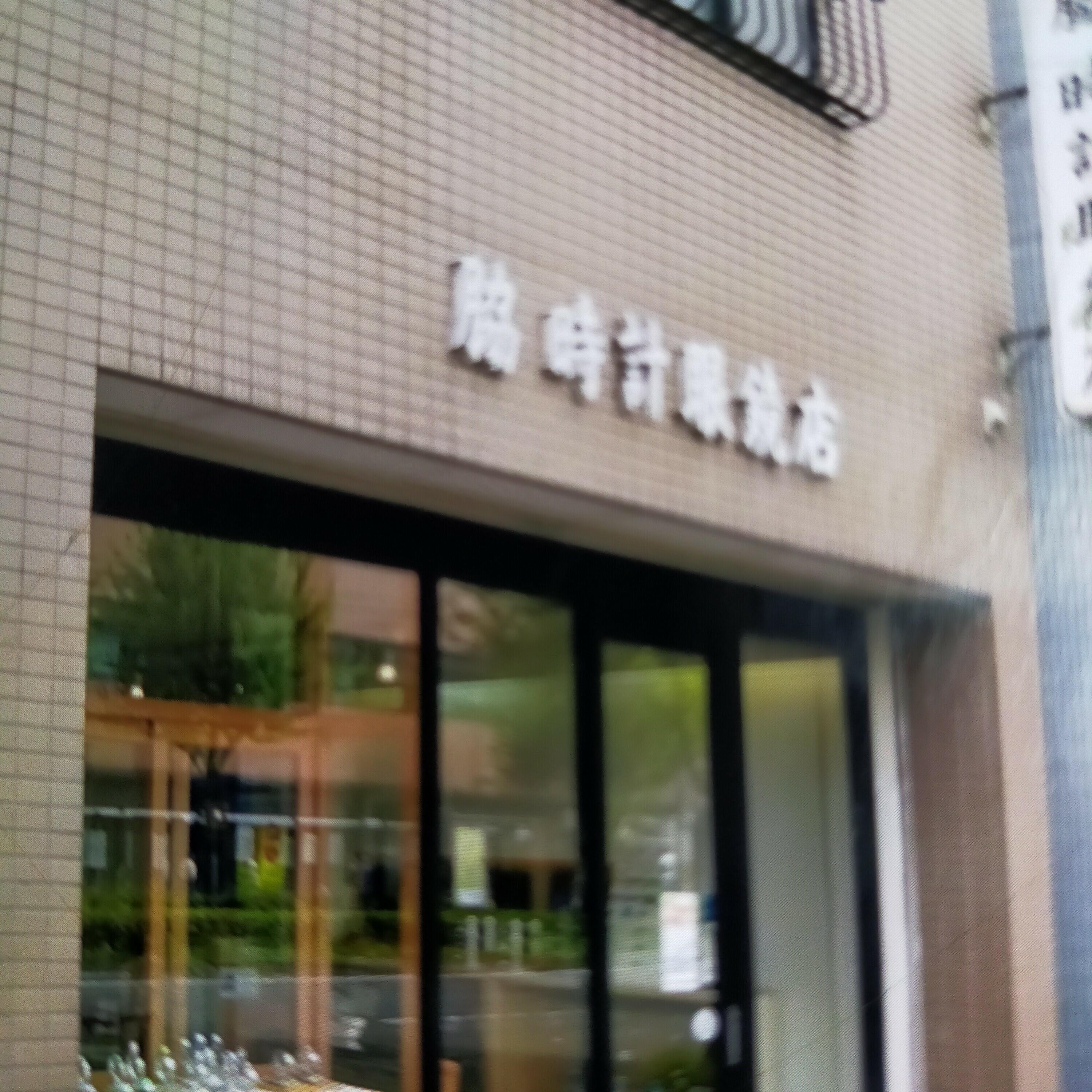 脇時計眼鏡店 営業時間