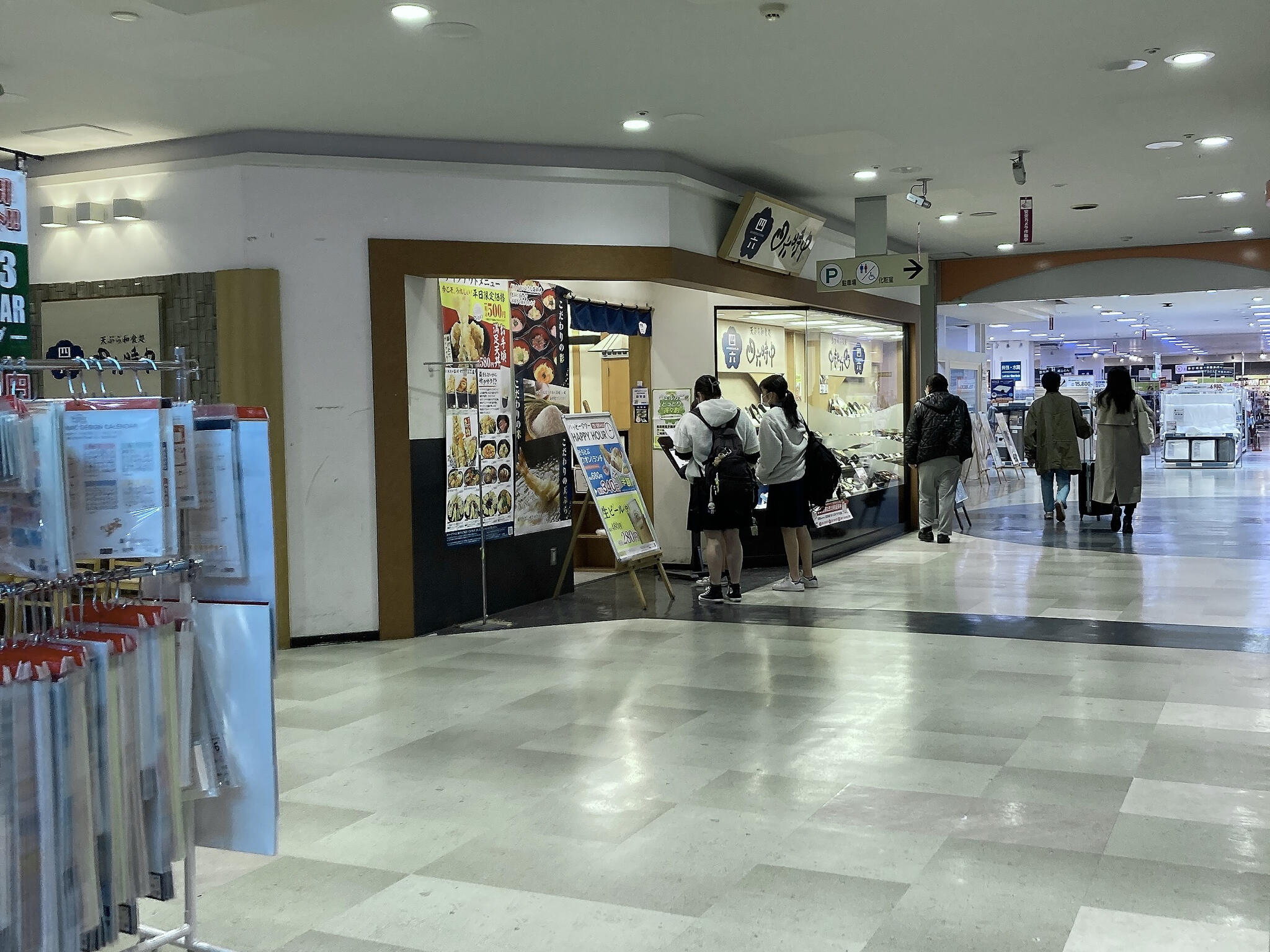四六時中 天ぷら和食処 米子駅前店の代表写真2